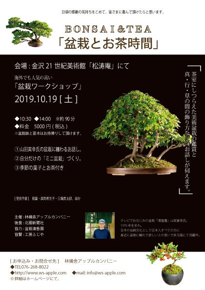 イベント 金沢21世紀美術館 盆栽ワークショップ Blog アップルブログ アップルカンパニー 林檎舎