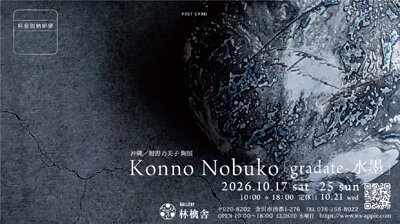 ①dm_konnosan_yokotate_atena.jpg