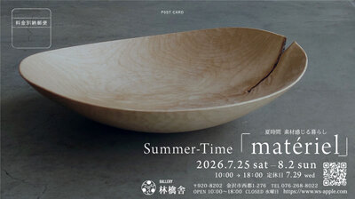 ②dm_summer_yokotate_atena.jpg